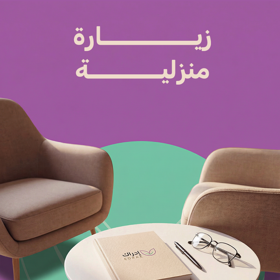 12 زيارة منزلية - Image 1