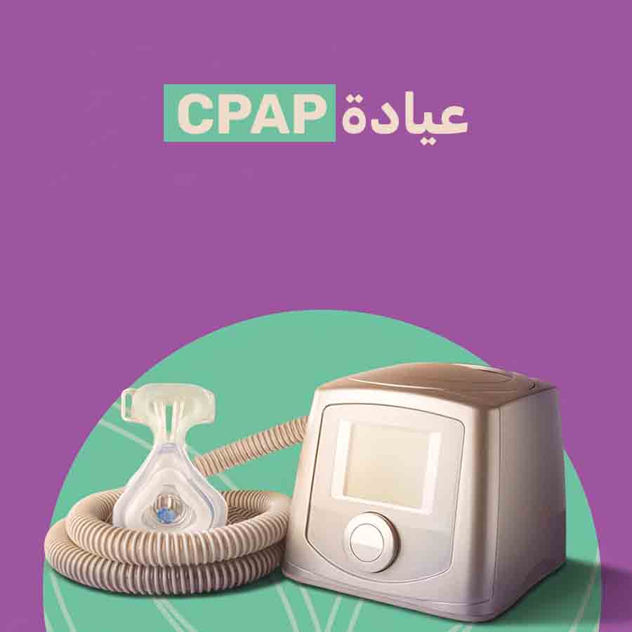 Sleep Disorder Treatment Center – CPAP Clinic