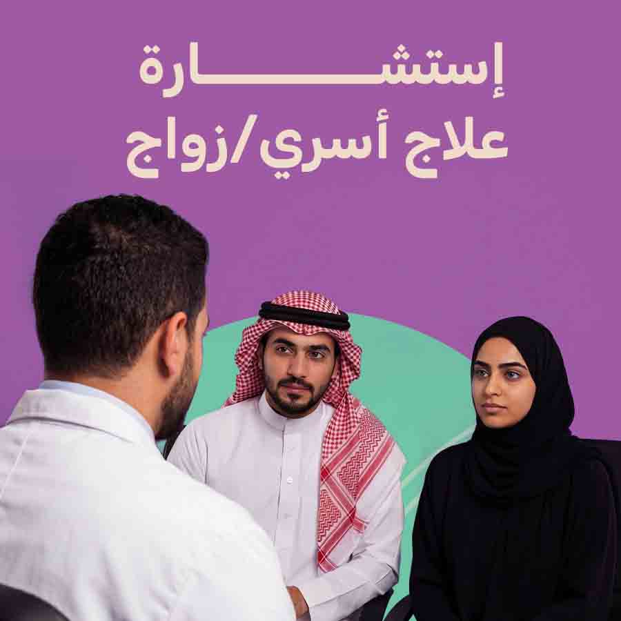 Consult a marital and family specialist | Experts in conflict resolution
