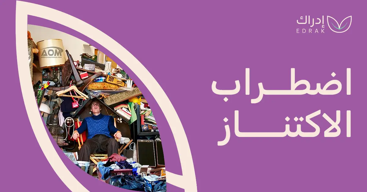 Hoarding disorder: How to overcome the clutter and reclaim your life?