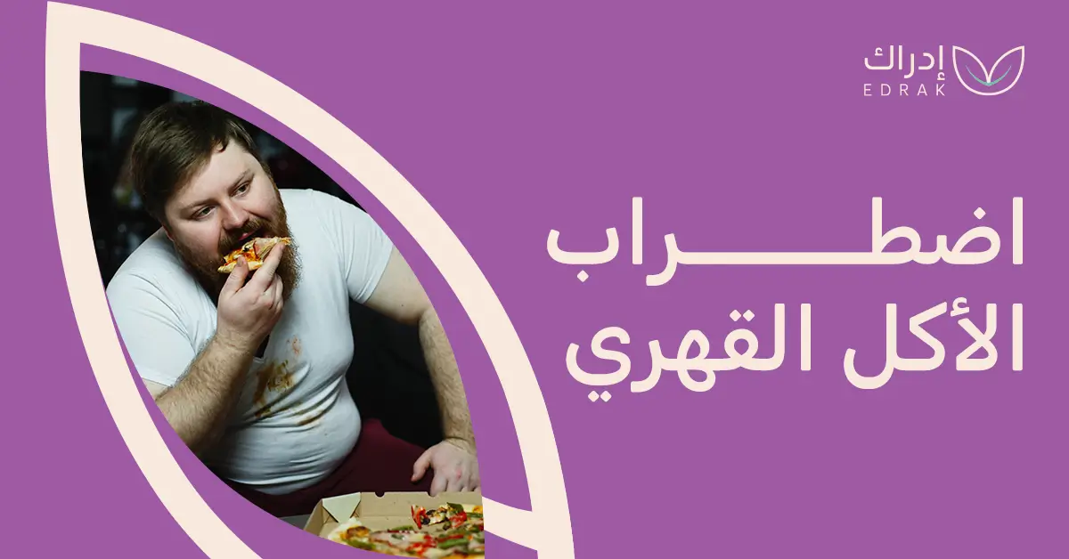 Binge eating disorder: Do you eat because you are hungry or because you are tired inside?