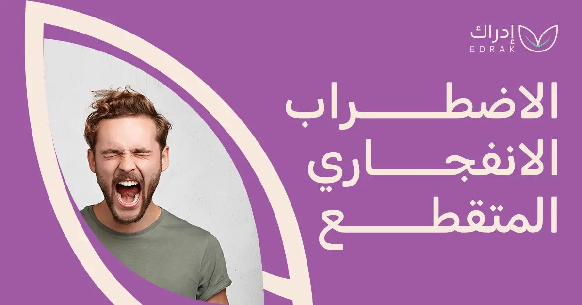 Intermittent explosive disorder: Causes of sudden anger and its intelligent treatment