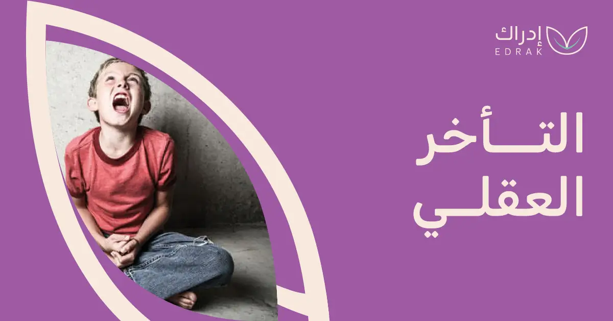 Mental retardation: How to detect it early and give your child a stronger chance at life?