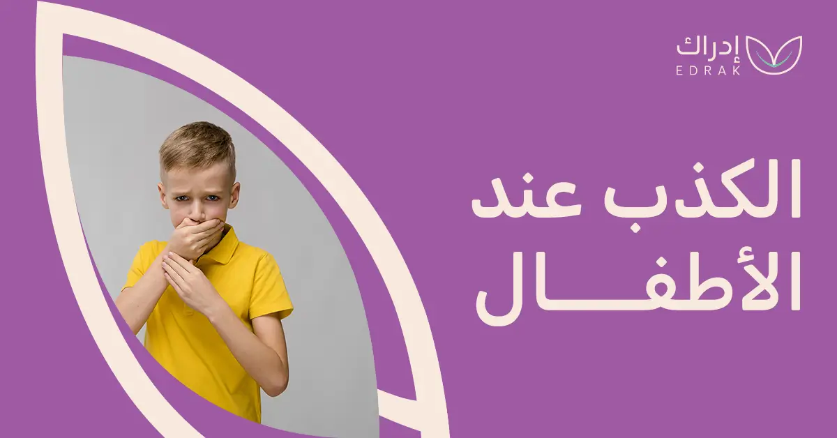 Is your child lying? Your guide to understanding lying in children and how to deal with it!