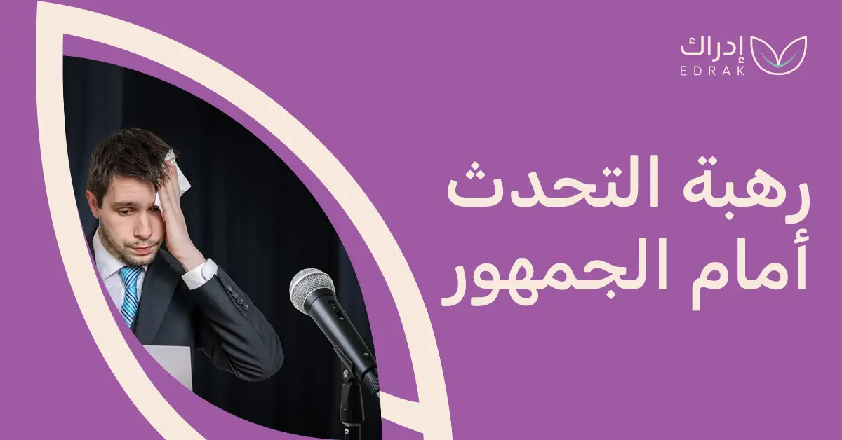 How can you overcome the fear of public speaking and regain your self-confidence?