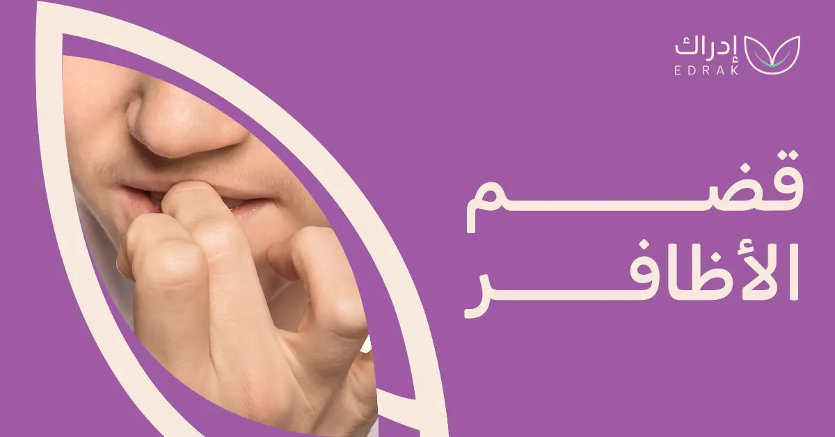 Nail biting: A simple habit or a hidden message of anxiety?