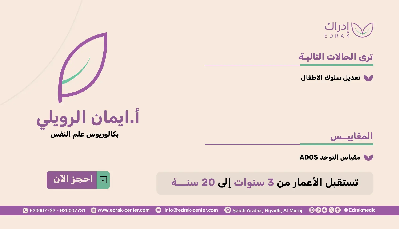 أ.ايمان الرويلي - بكالوريوس علم النفس