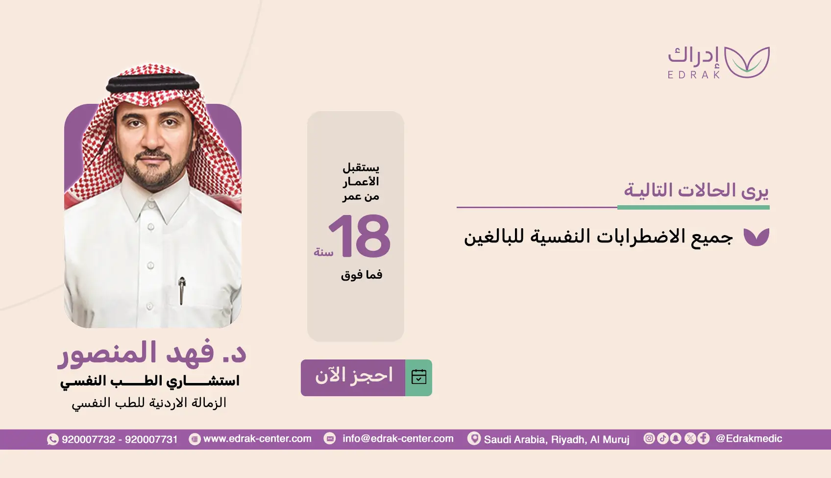 د.إبراهيم الحزيمي - أخصائي الطب النفسي